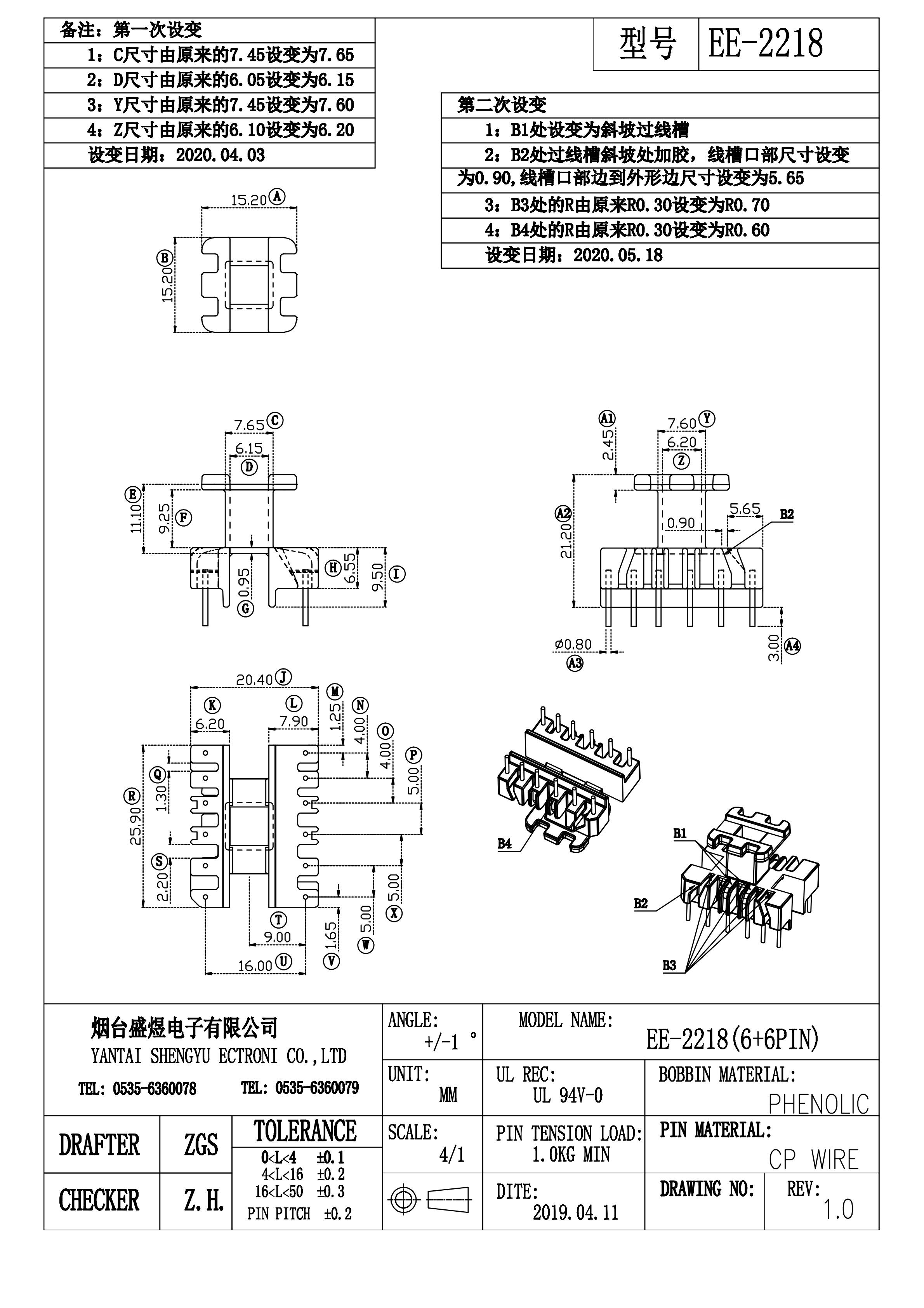 2020款更改后EE-2218